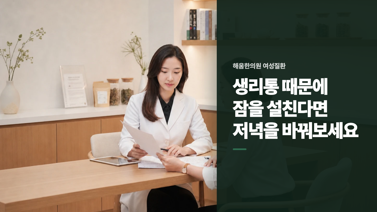 생리통 때문에 잠을 설친다면 저녁을 바꿔보세요