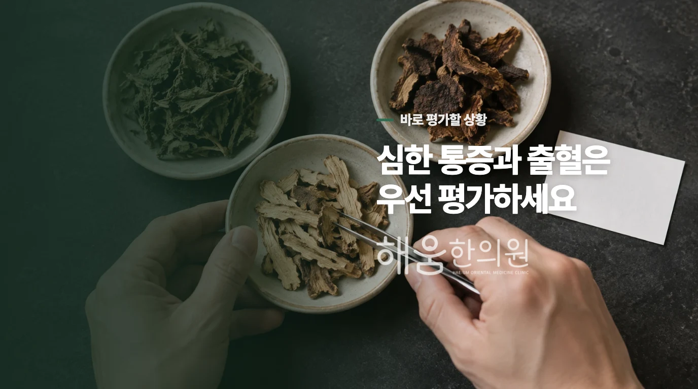 갑자기 심한 통증과 출혈이 있으면 어디로 가야 할까요?