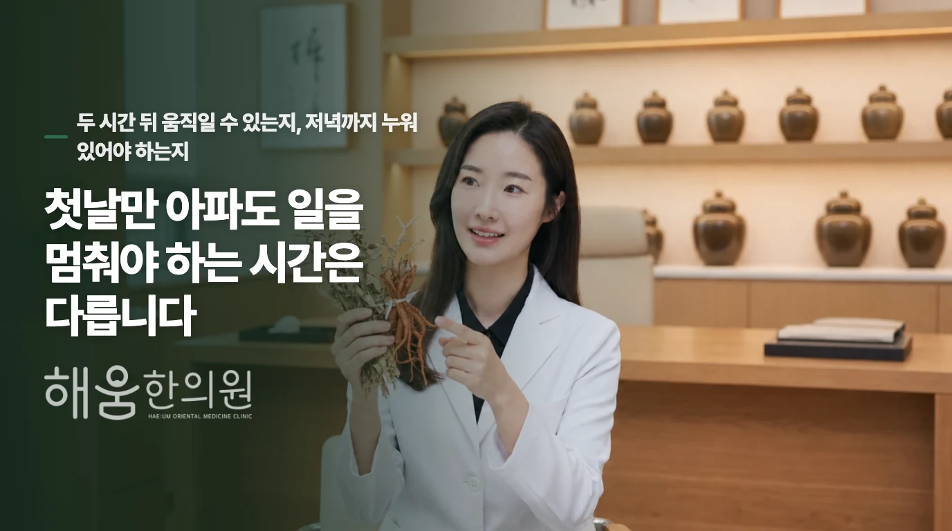 첫날만 아파도 일을 멈춰야 하는 시간은 다릅니다