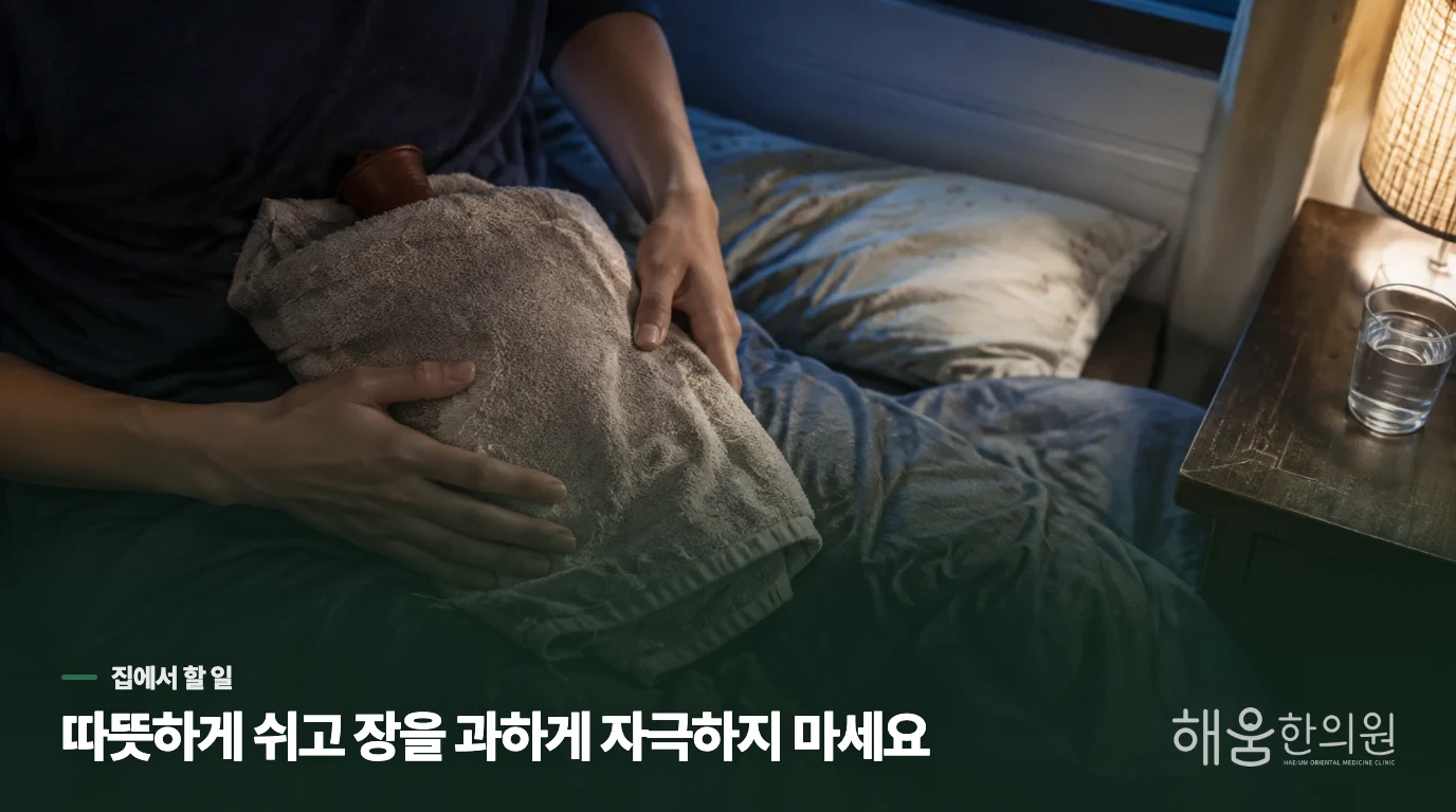 집에서 통증을 낮출 때 장을 억지로 자극하지 마세요