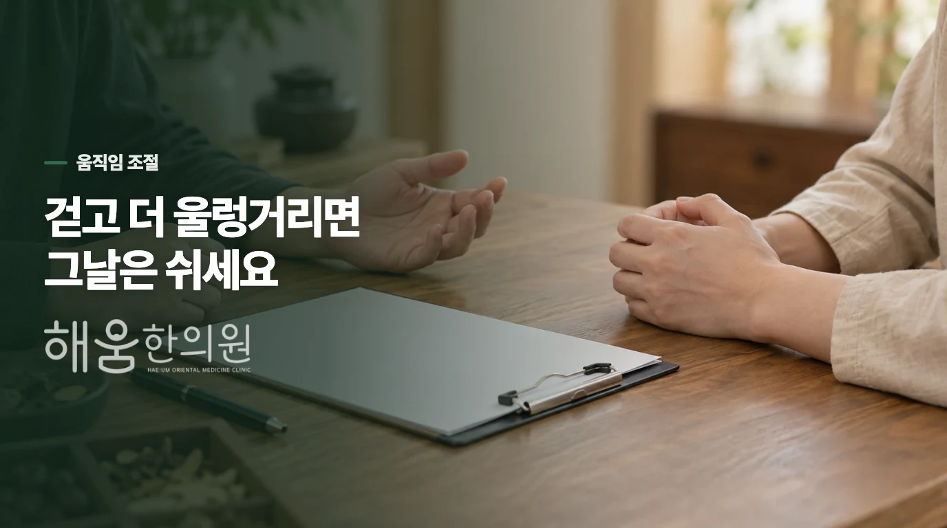 복통이 있어도 움직임은 강도보다 몸의 반응으로 조절하세요