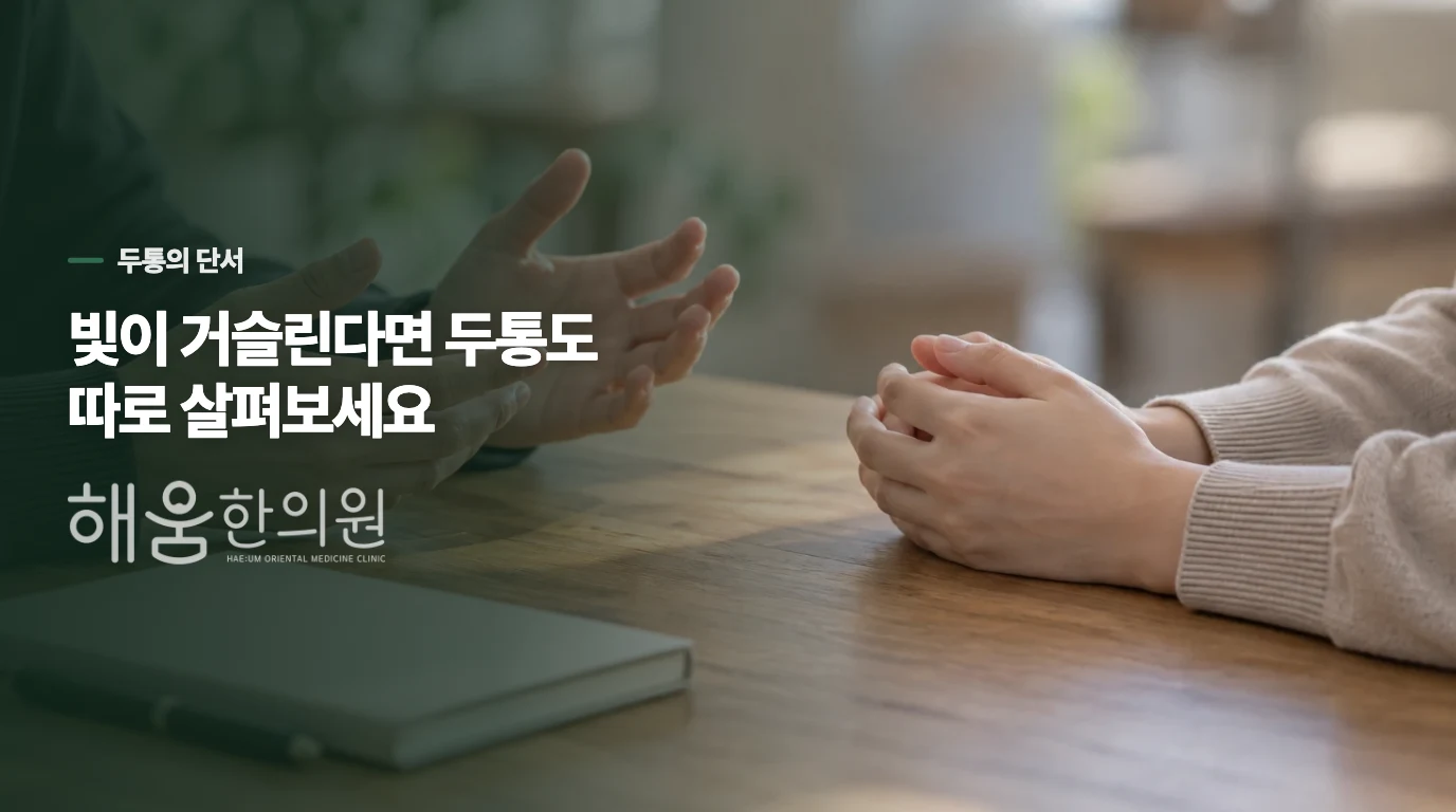 생리 시작 전부터 머리가 아프고 빛이 거슬리나요?