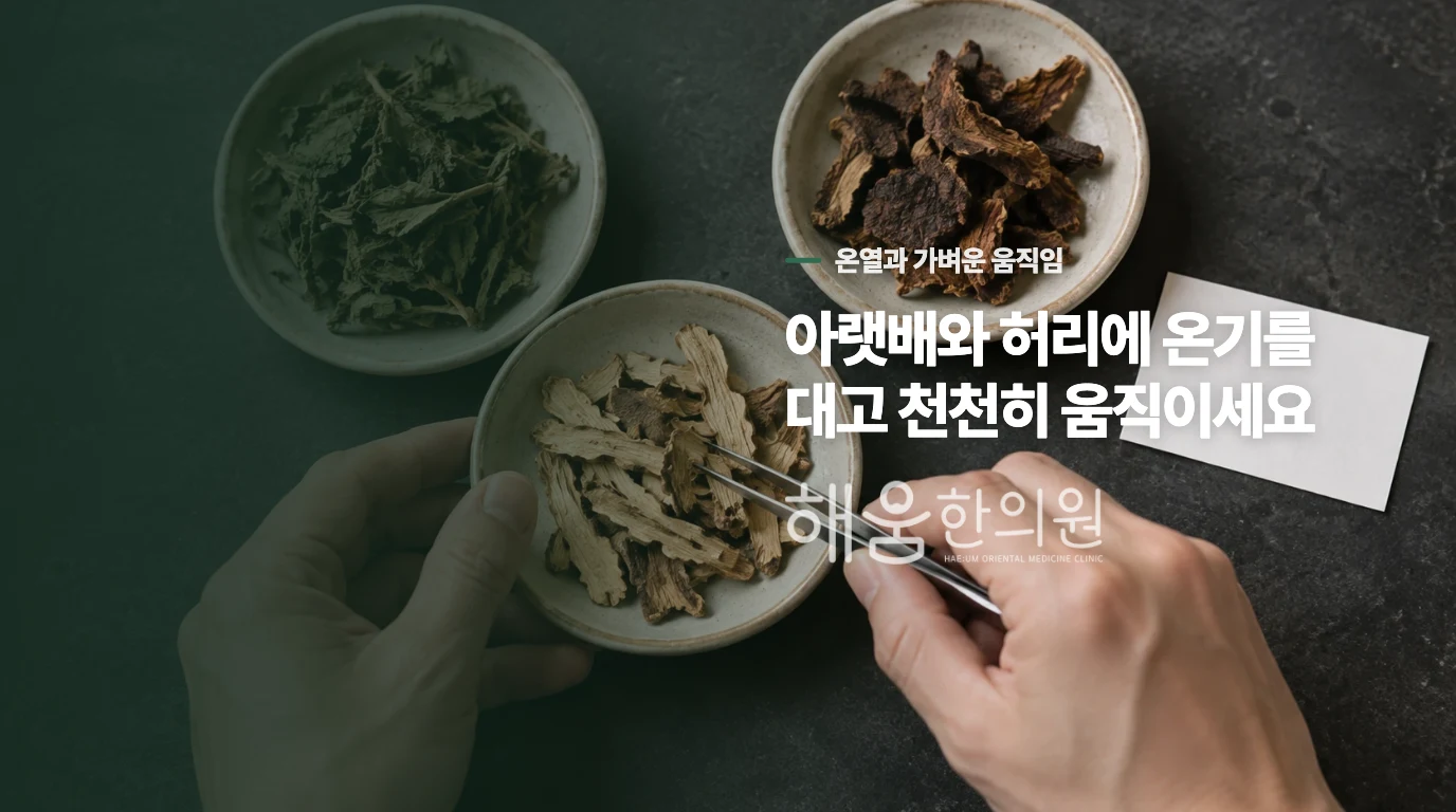 허리까지 아픈 생리통에는 무엇을 해볼 수 있을까요?