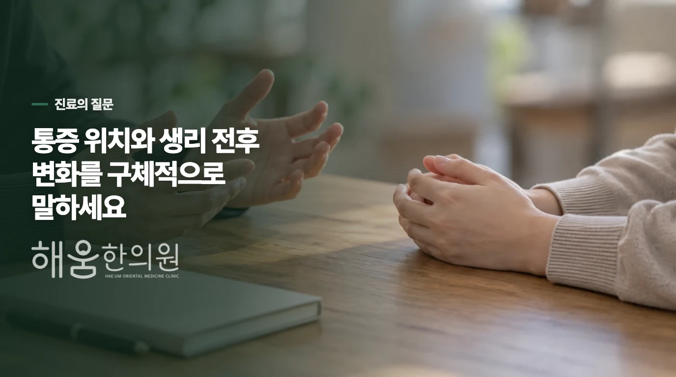 배변통이 있을 때 진료에서 무엇을 확인하나요?