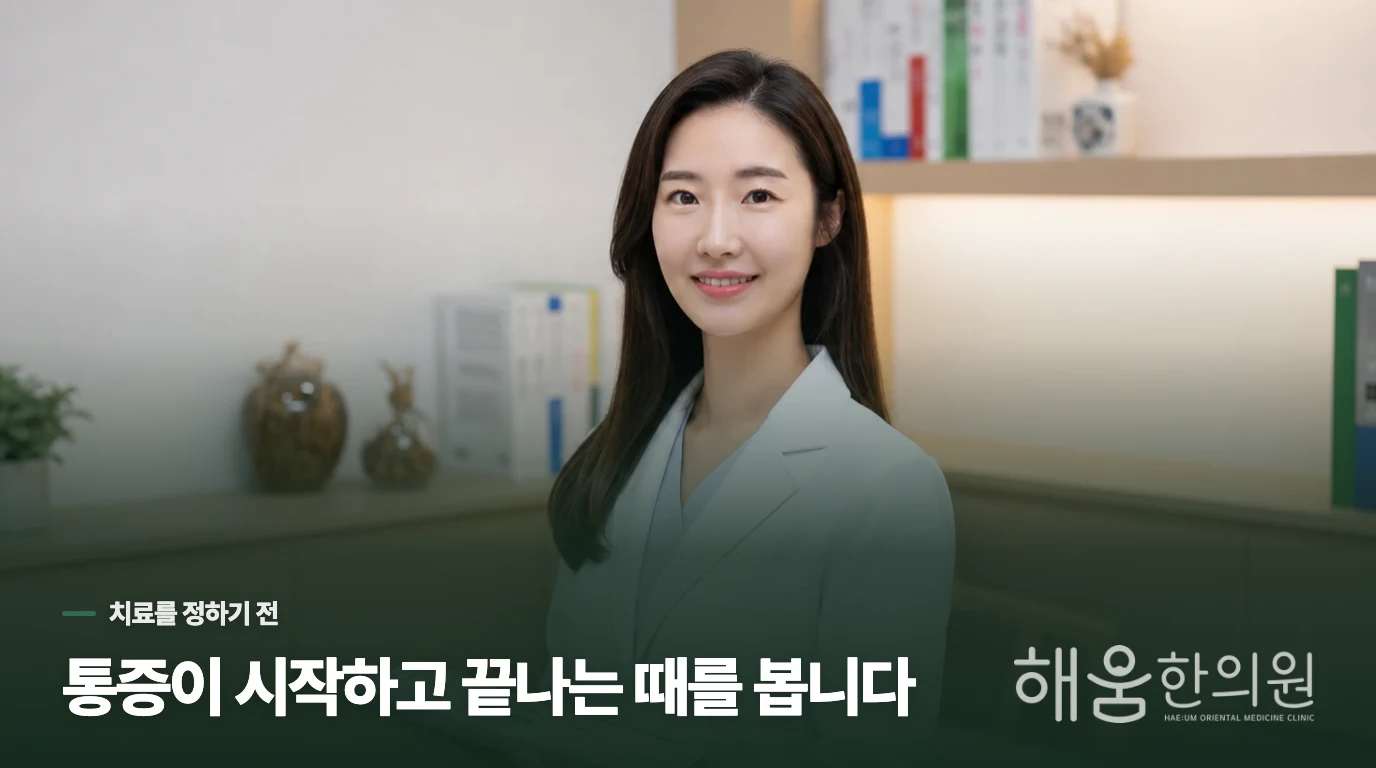 침치료를 이야기하기 전에 통증의 흐름을 묻는 이유