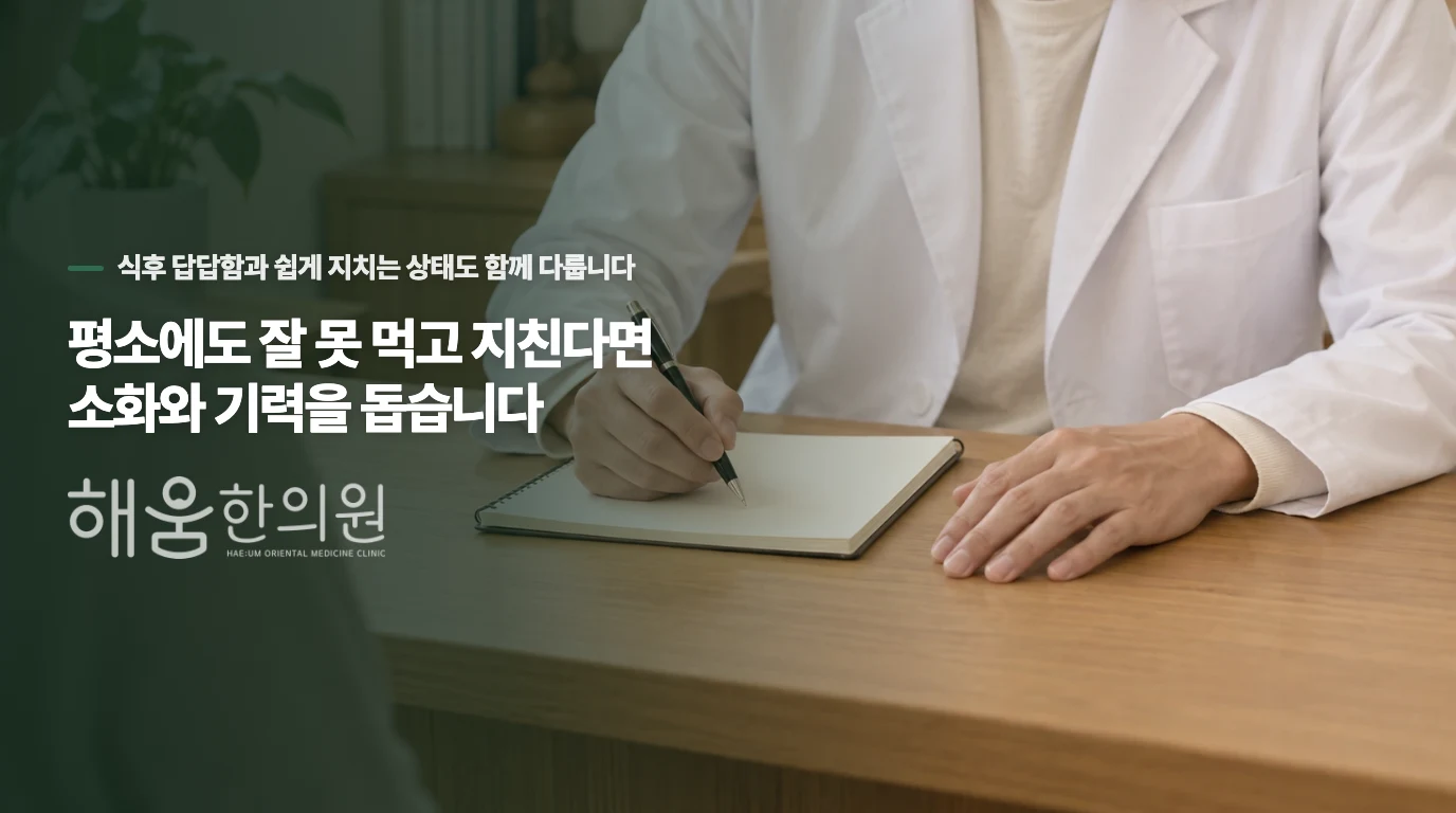 평소에도 잘 못 먹고 지친다면 소화와 기력을 돕습니다