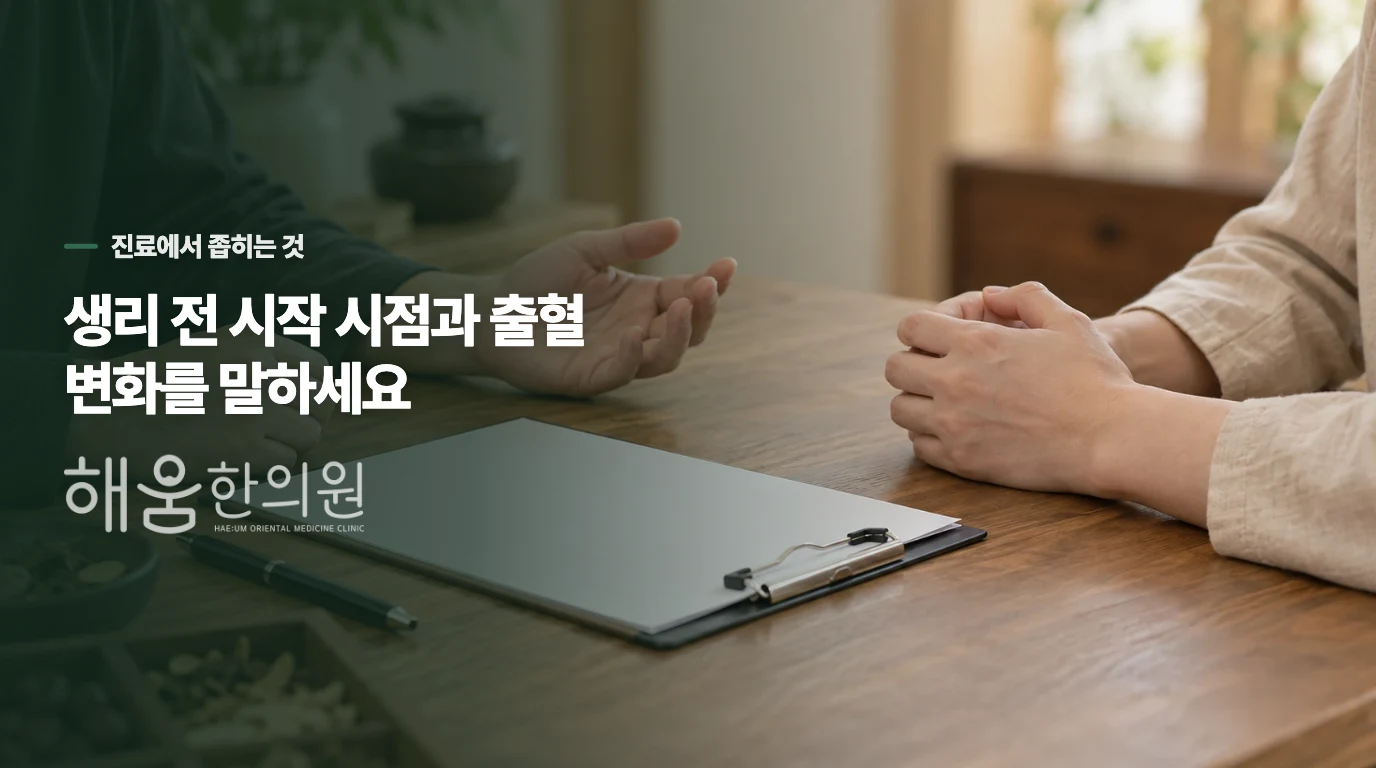 진료에서는 통증이 달라진 지점을 좁힙니다