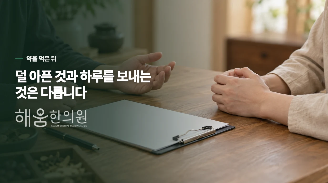진통제를 먹고도 쉬어야 한다면 무엇이 남았을까요?