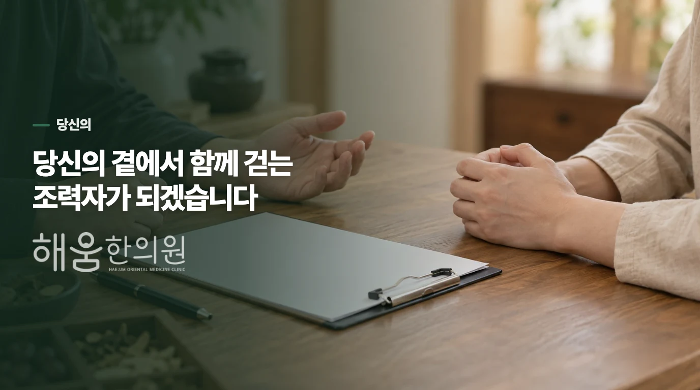 당신의 곁에서 함께 걷는 조력자가 되겠습니다