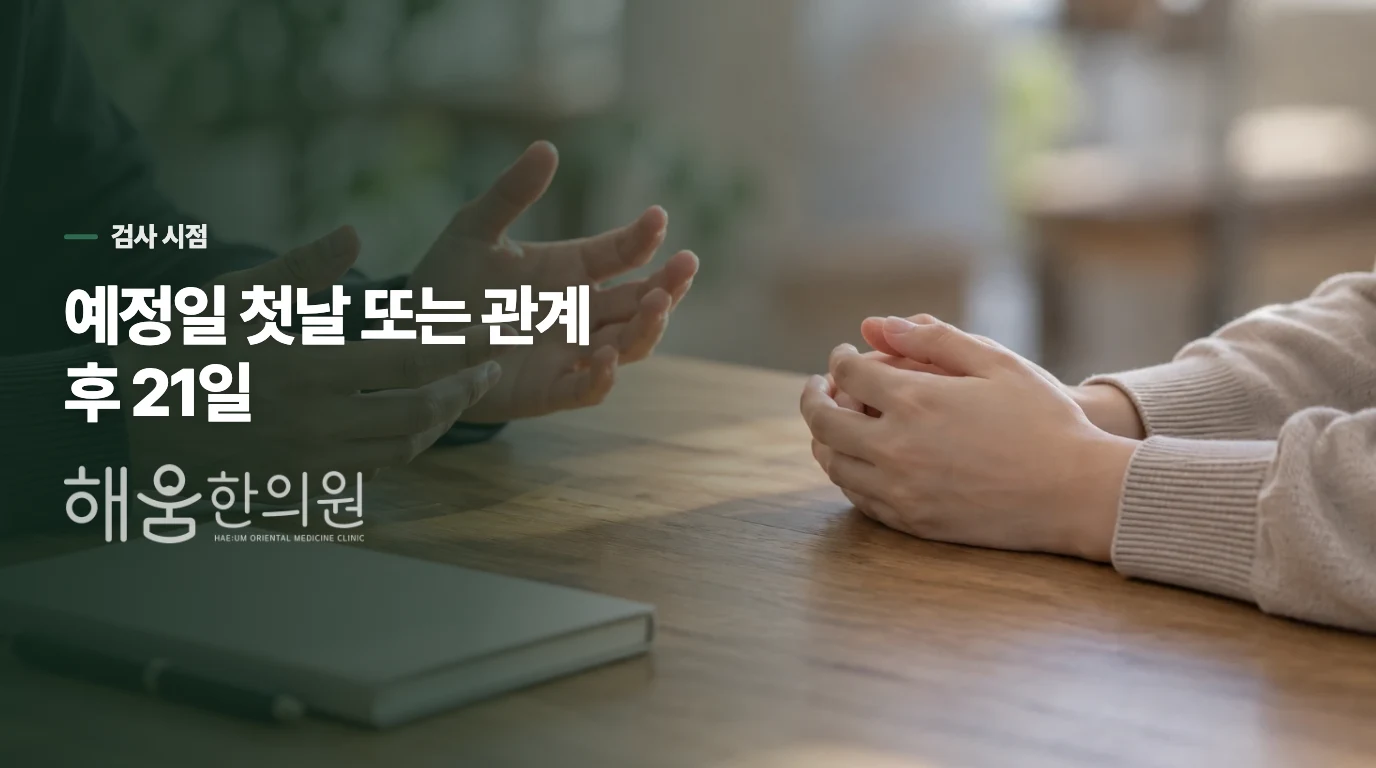 임신테스트는 생리 예정일이 지난 뒤 시행하세요