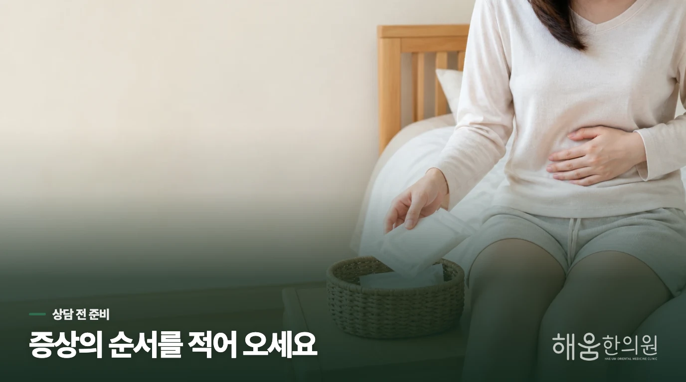 상담을 준비할 때 무엇을 가져가면 좋을까요?