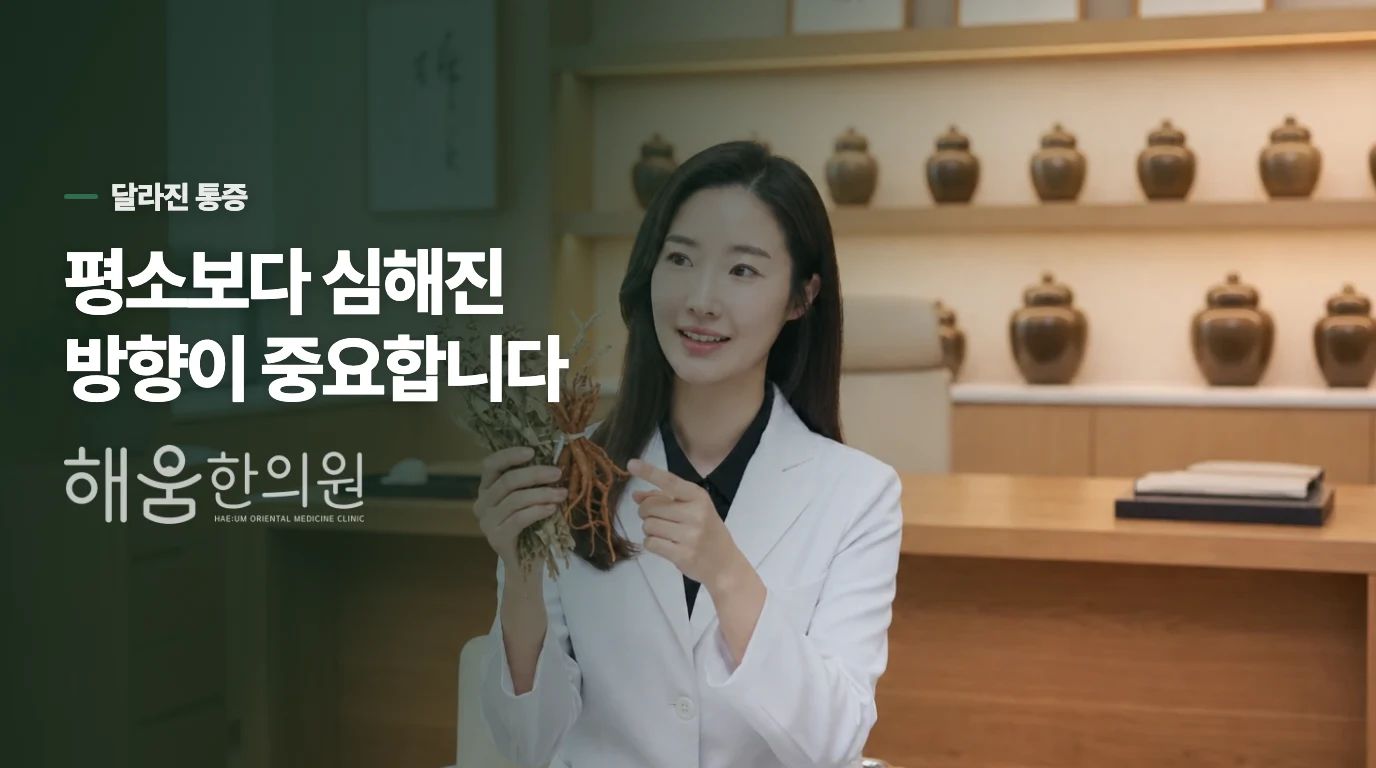 예전보다 심해졌다면 강도보다 변화를 보세요