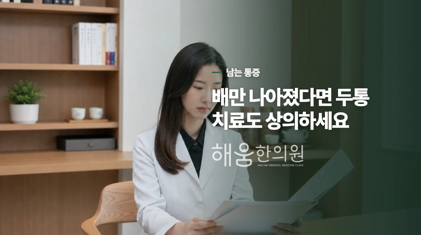 두 통증을 나눠 보면 치료 선택도 달라집니다