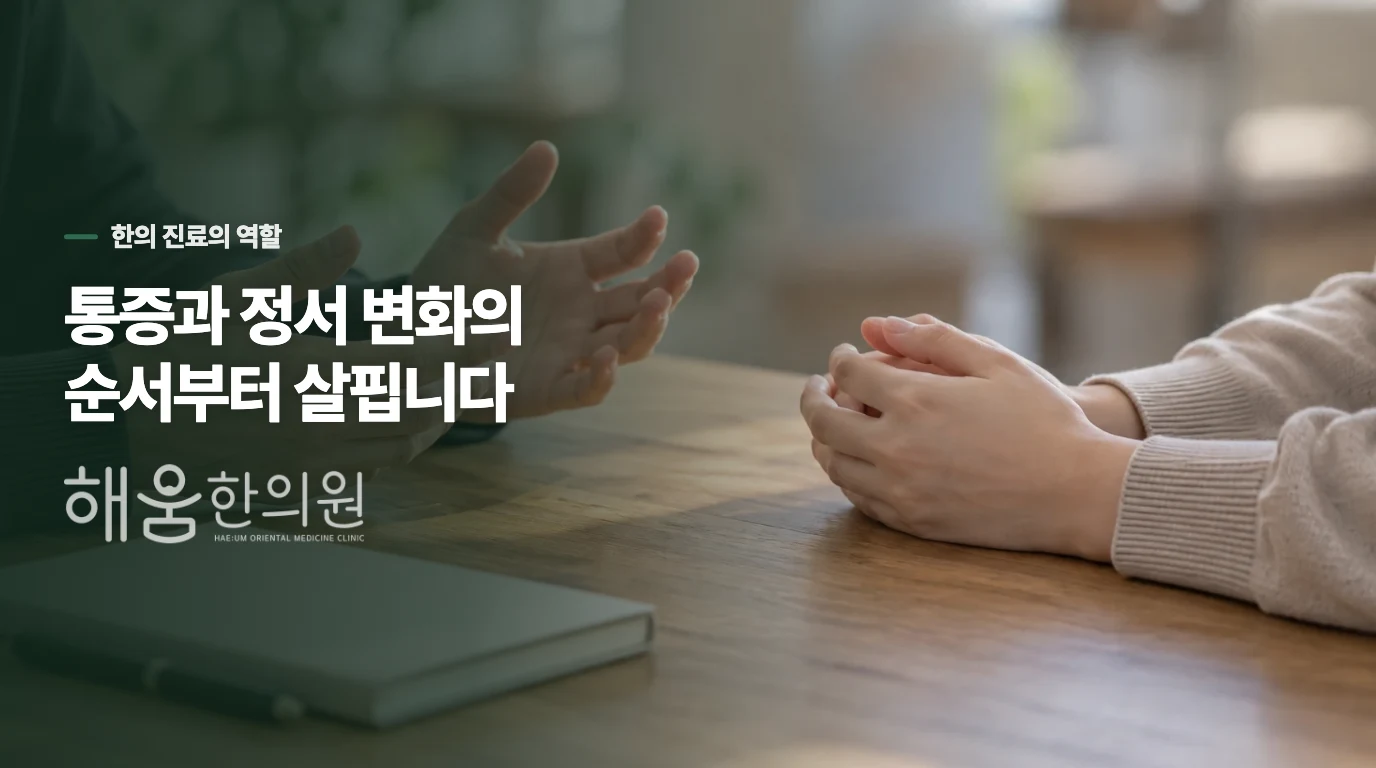 통증이 먼저인지, 생리 전 정서 변화가 먼저인지에 따라 상담 목표가 달라집니다